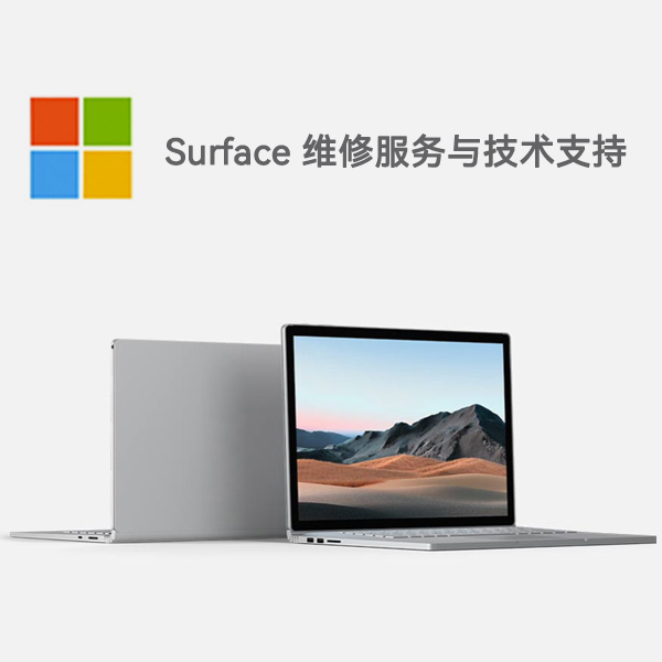 维修surface服务电话_surface维修电话24小时_surface维修电话号码